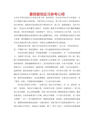 暑假餐馆实习参考心得 