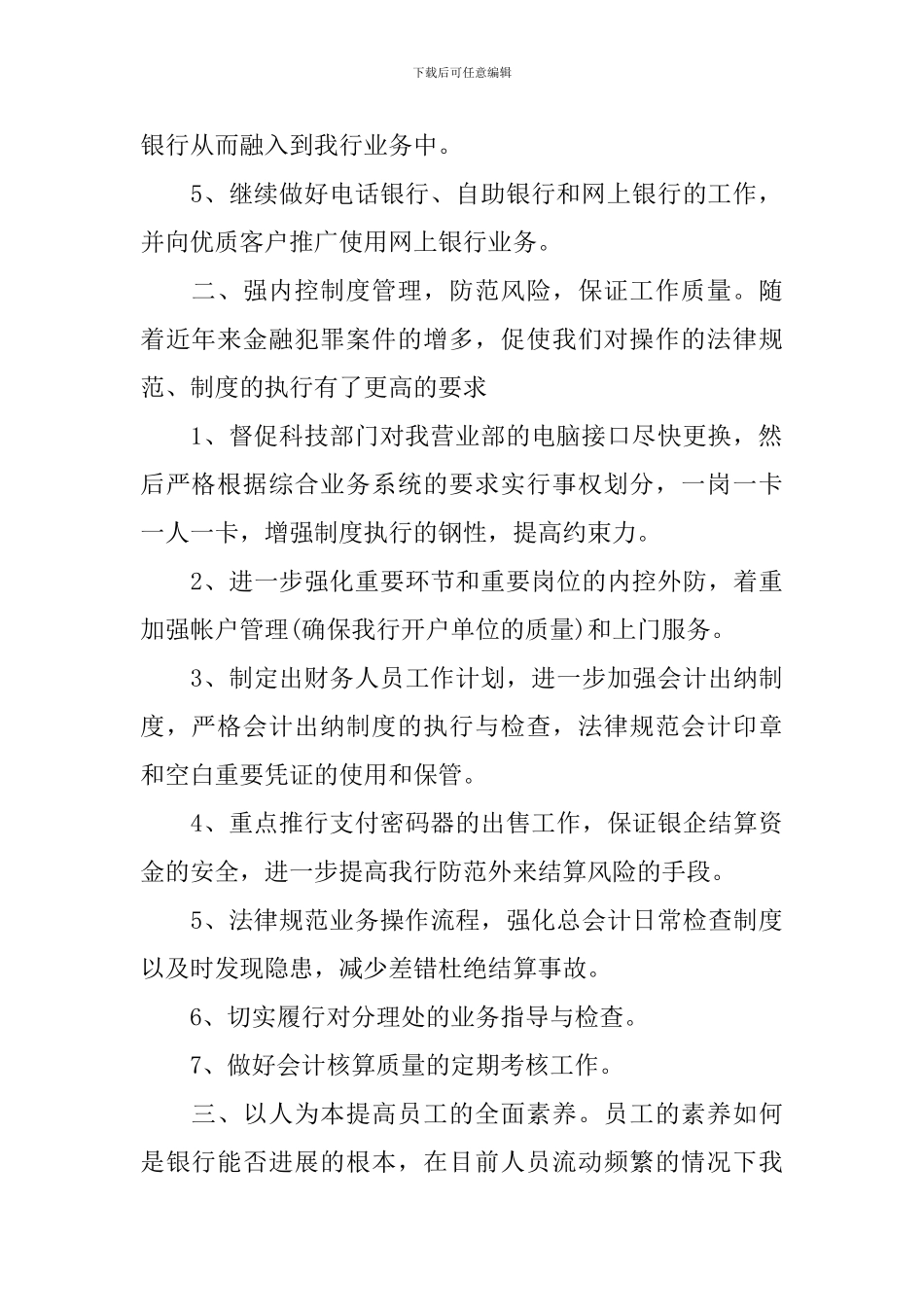 审计2024年度工作计划报告_第2页