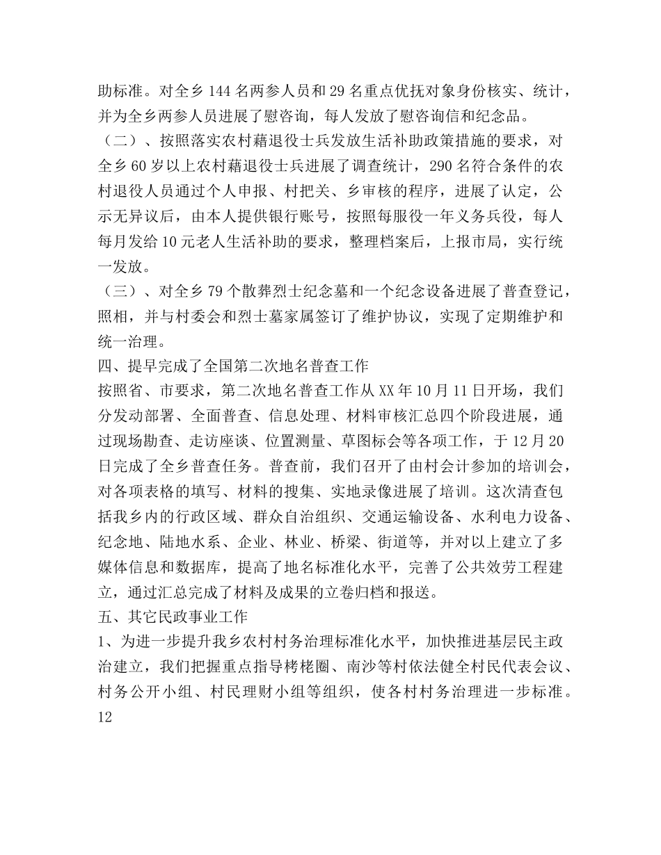 民政所2020年工作总结和2020年工作参考计划范文 _第2页