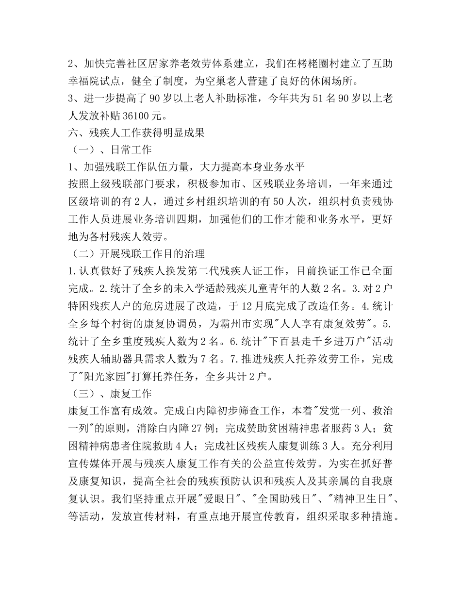 民政所2020年工作总结和2020年工作参考计划范文 _第3页