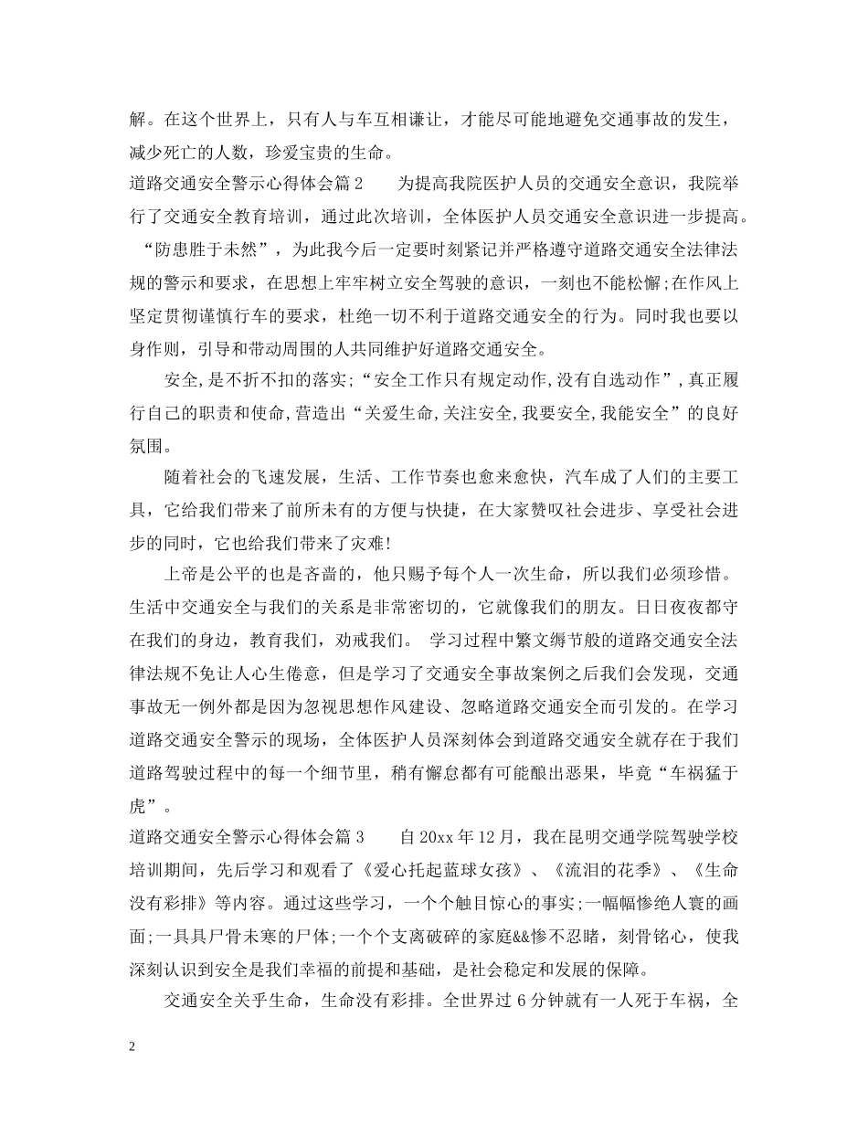道路交通安全警示心得体会 _第2页
