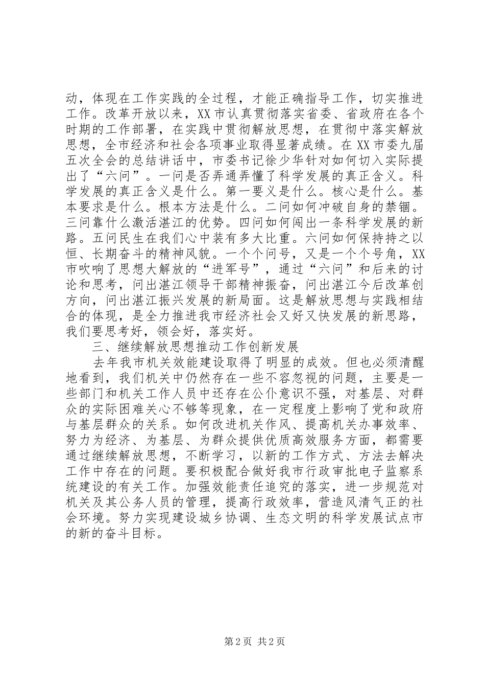 学习解放思想心得：继续解放思想推动经济发展_第2页