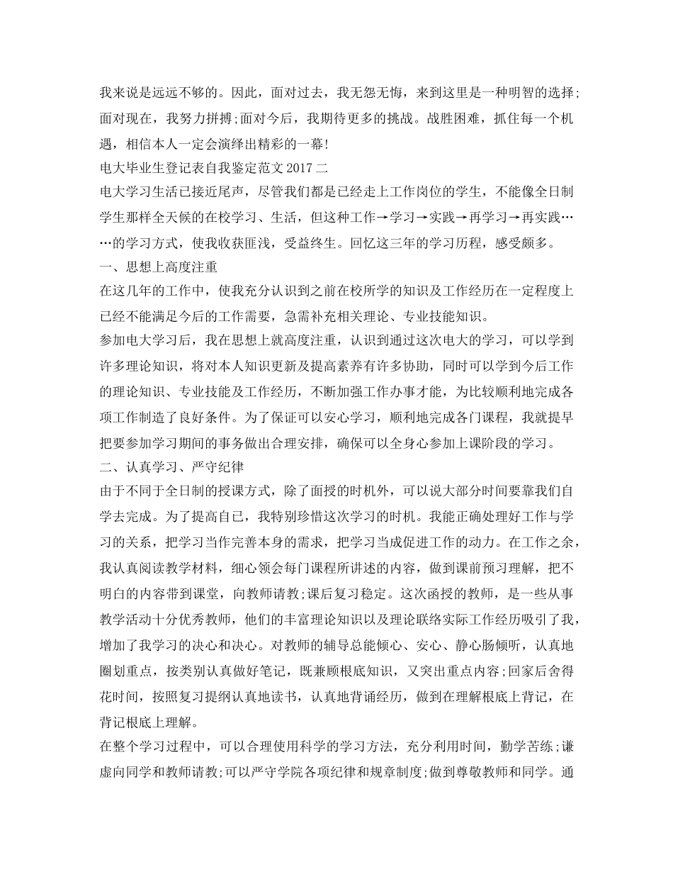 电大毕业生登记表自我鉴定参考范文2017 _第2页