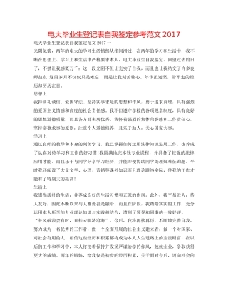 电大毕业生登记表自我鉴定参考范文2017 