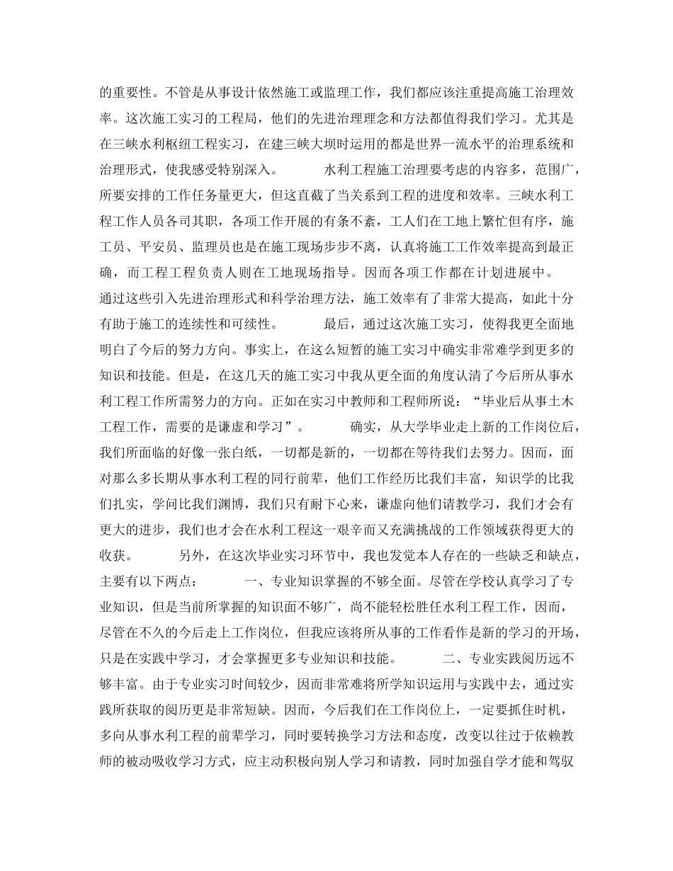 水利工程实习参考心得体会 _第2页