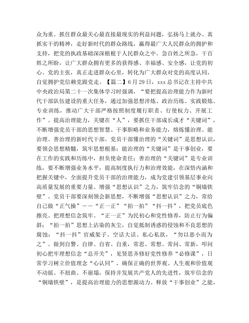 深入学习领会和贯彻落实新时代党组织路线学习心得精选2020 _第2页