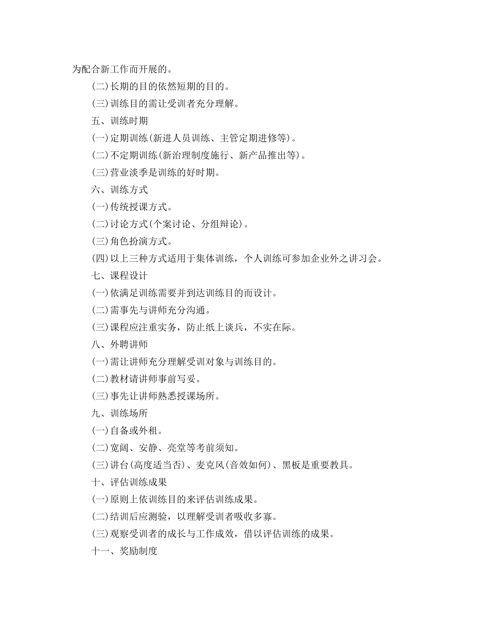 青年员工培训参考计划范文 _第3页