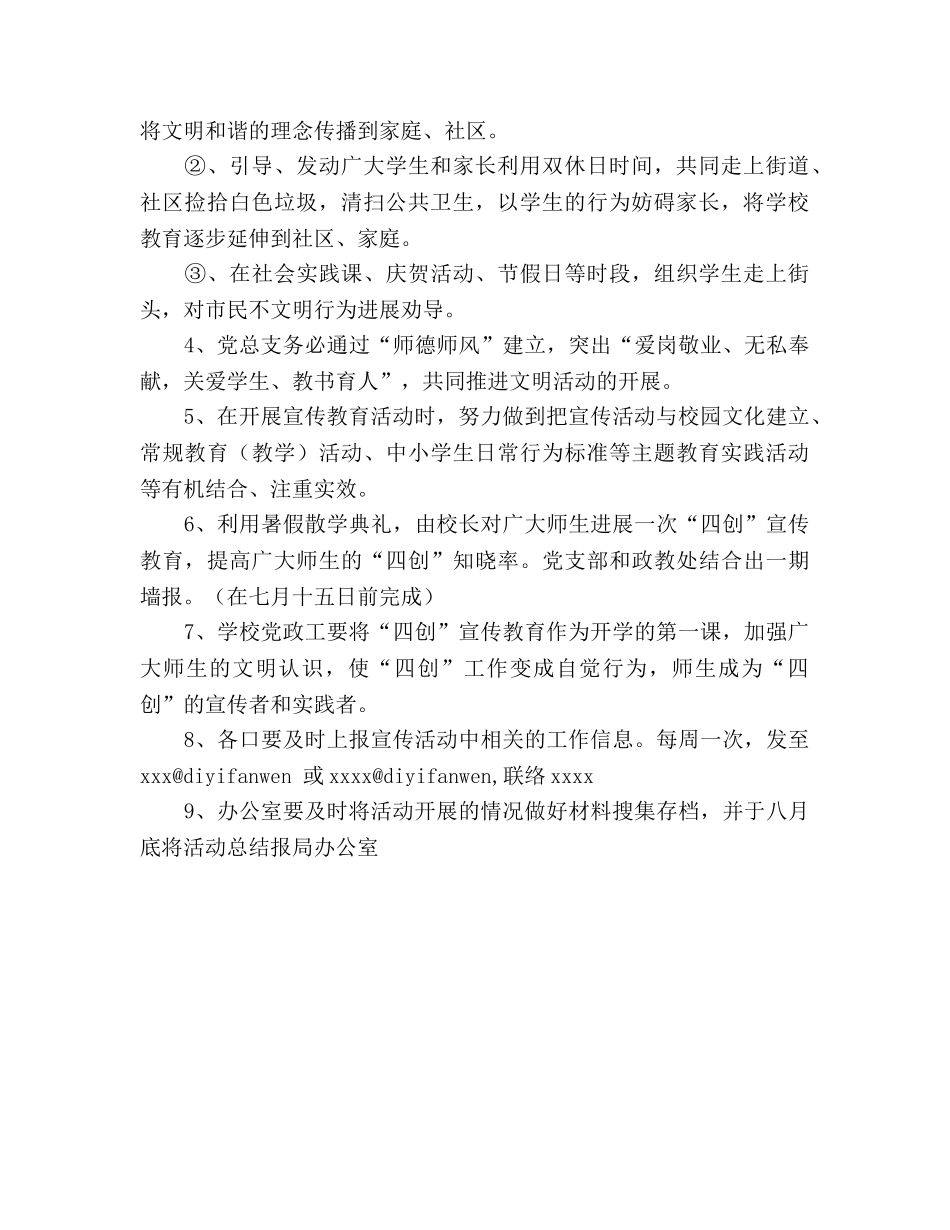深入开展“四创”宣传进校园活动参考计划 _第2页