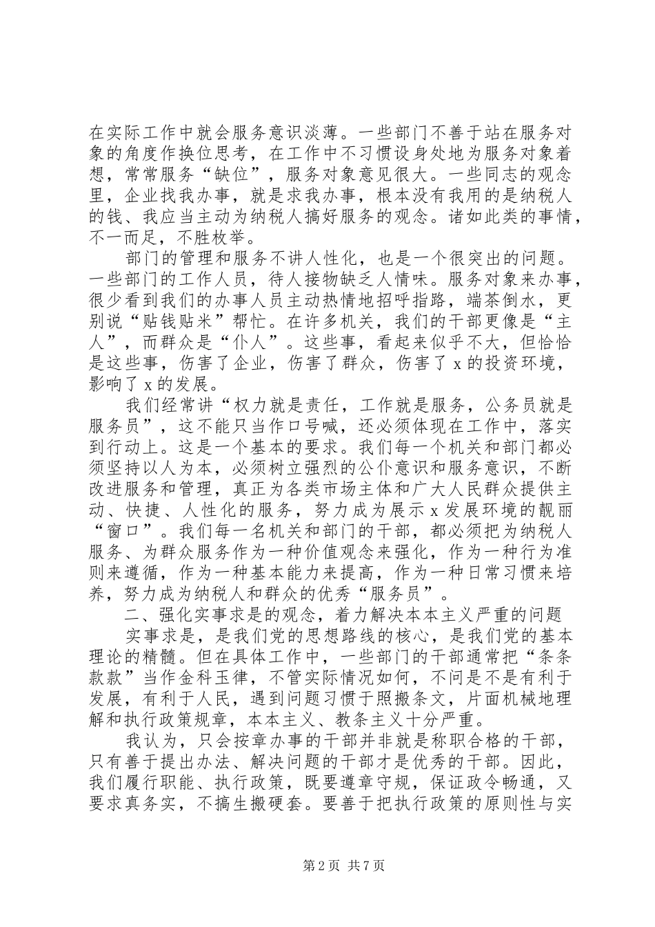 在全县作风建设会上讲话发言_第2页
