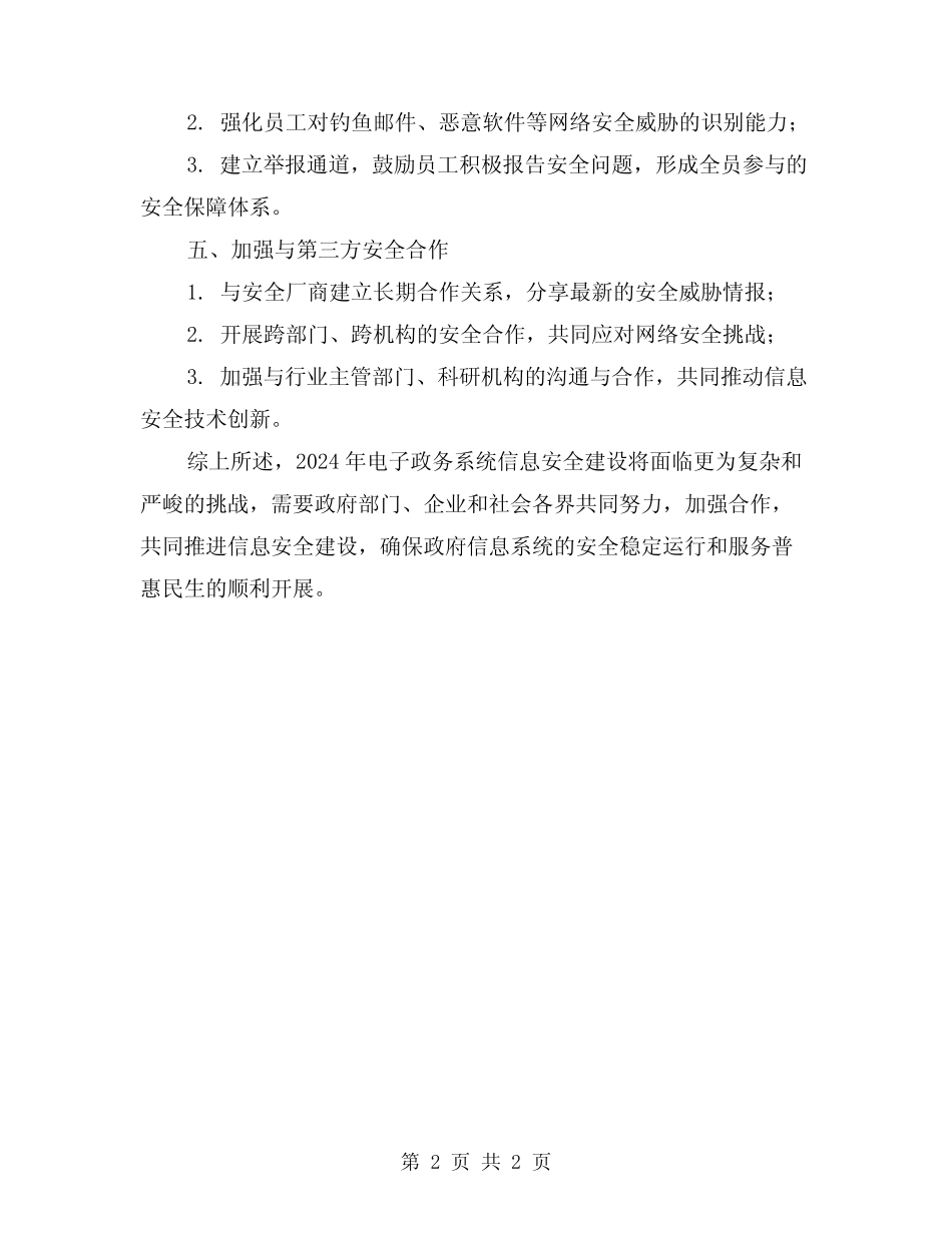 2024年电子政务系统信息安全建设方案 _第2页