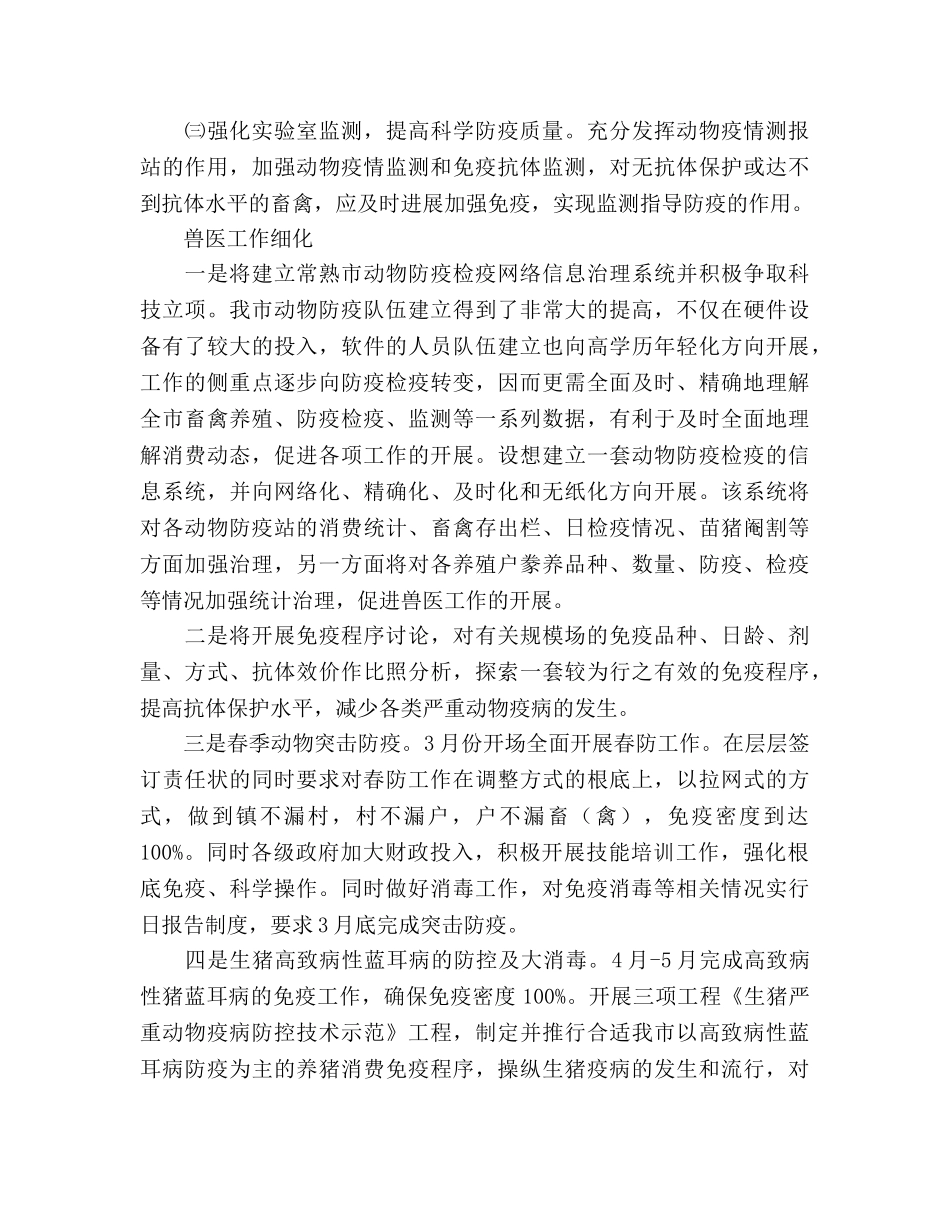 市畜牧兽医工作参考计划范文 _第2页