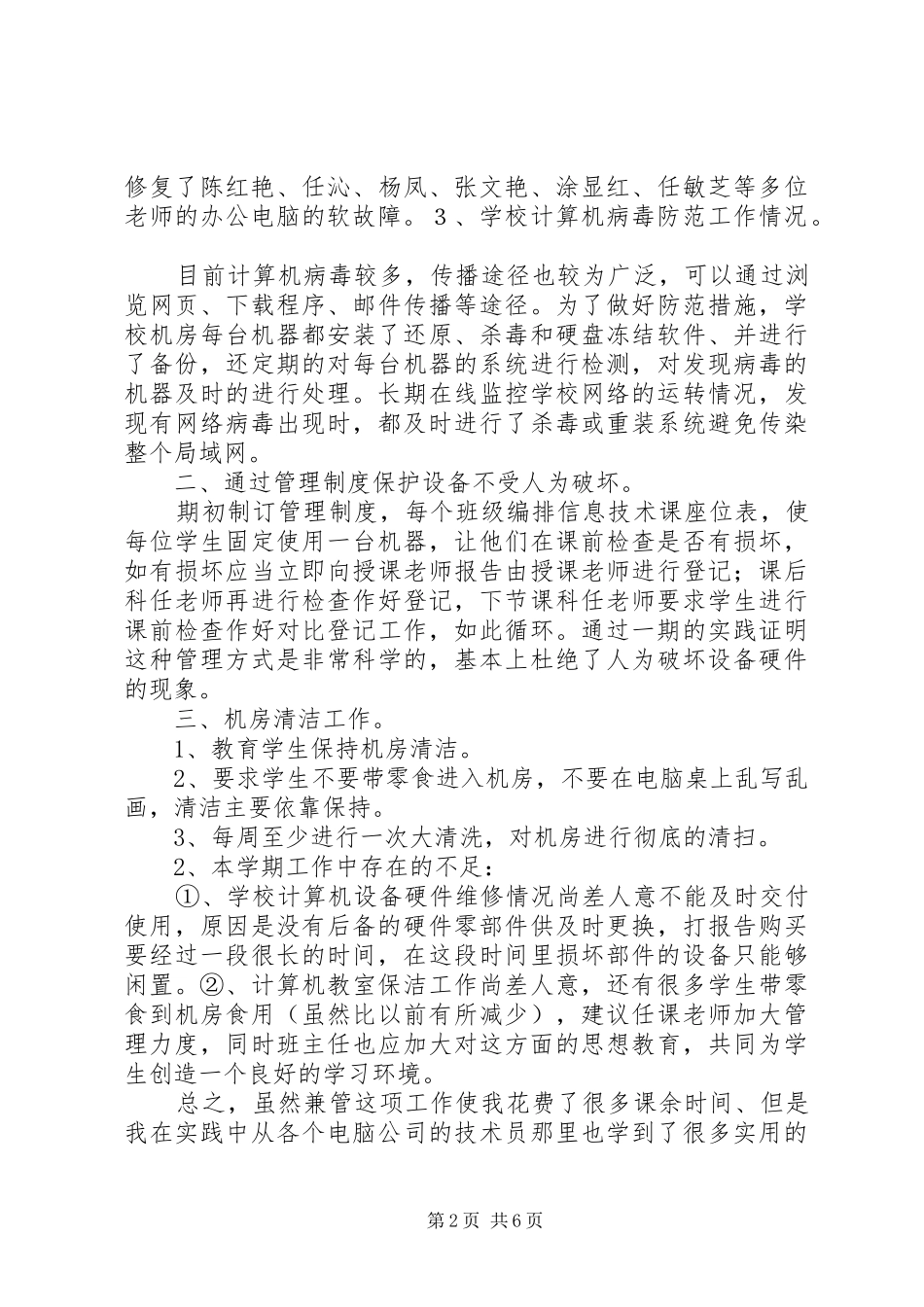 学校网络管理个人工作总结 _第2页