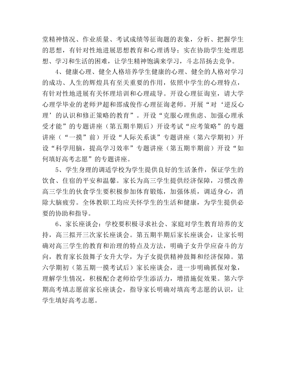 高三教学工作参考计划(1) _第2页