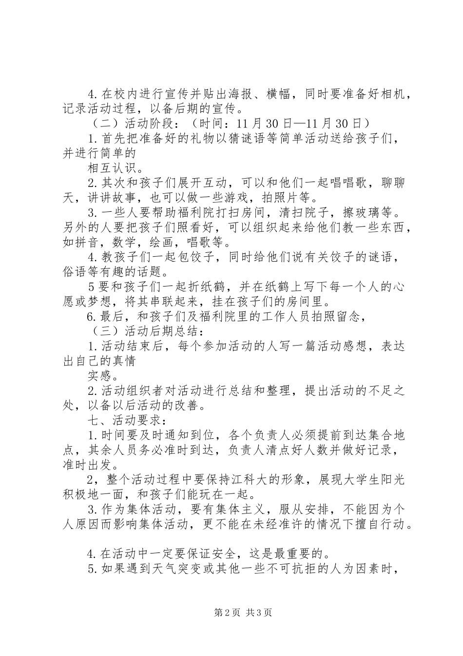 志愿者福利院活动活动总结 _第2页