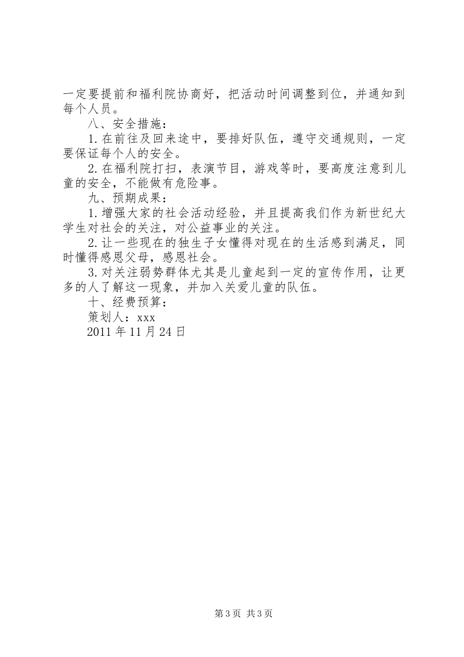 志愿者福利院活动活动总结 _第3页