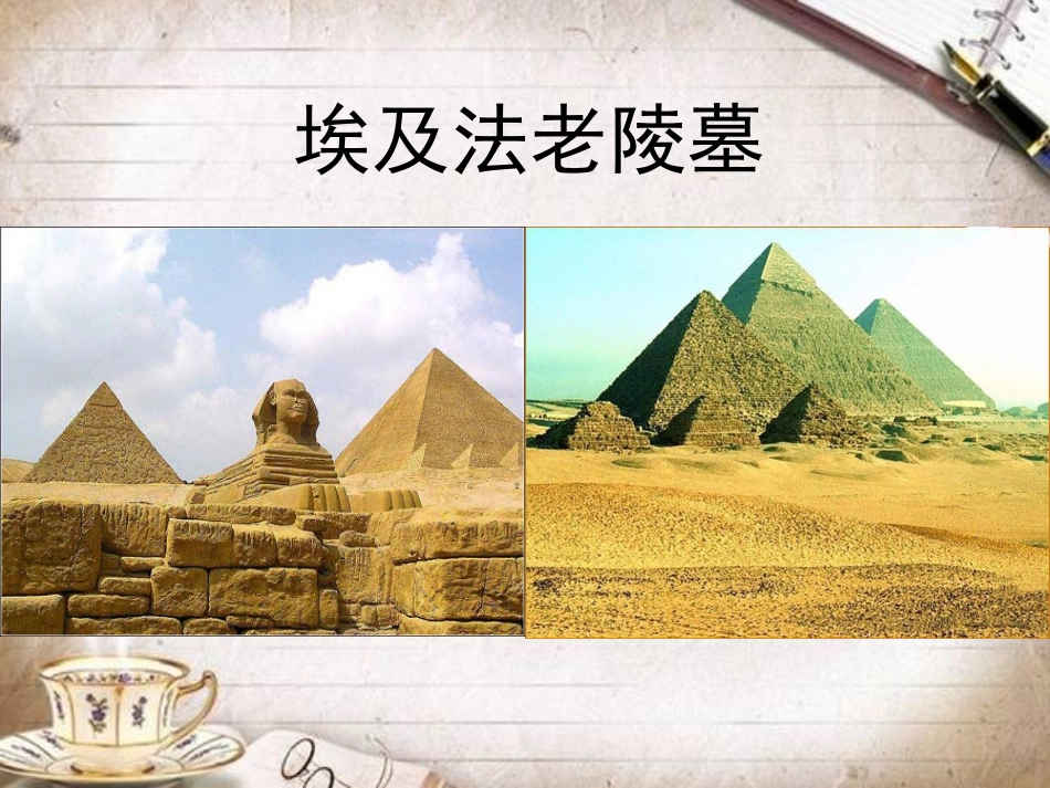 世间最美的坟墓_第1页