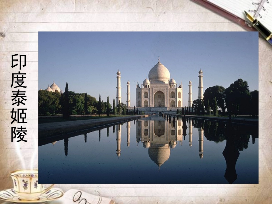 世间最美的坟墓_第2页