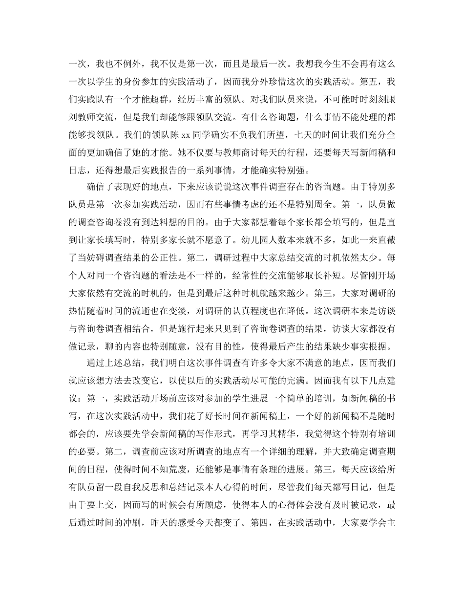 暑期实践个人参考心得体会 _第2页