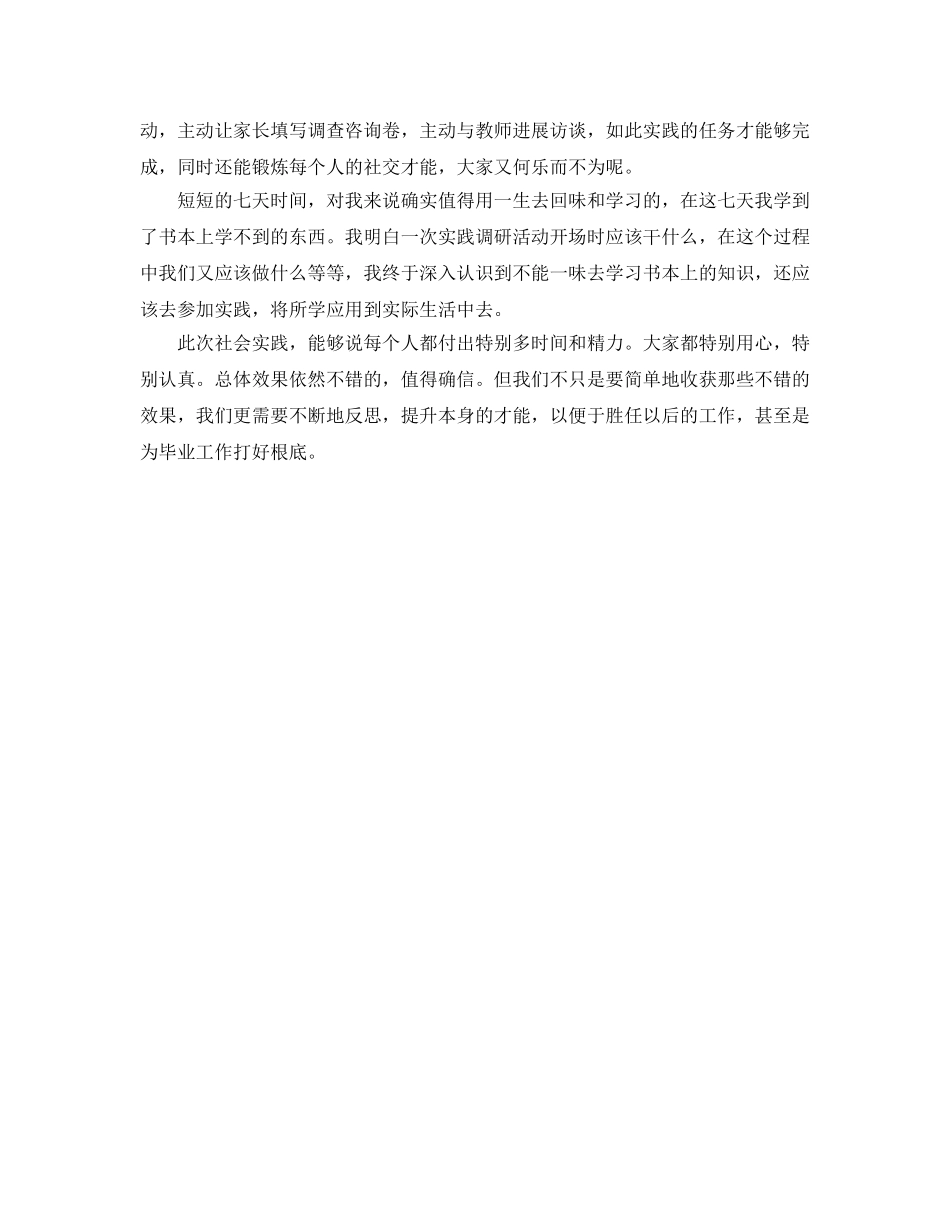 暑期实践个人参考心得体会 _第3页