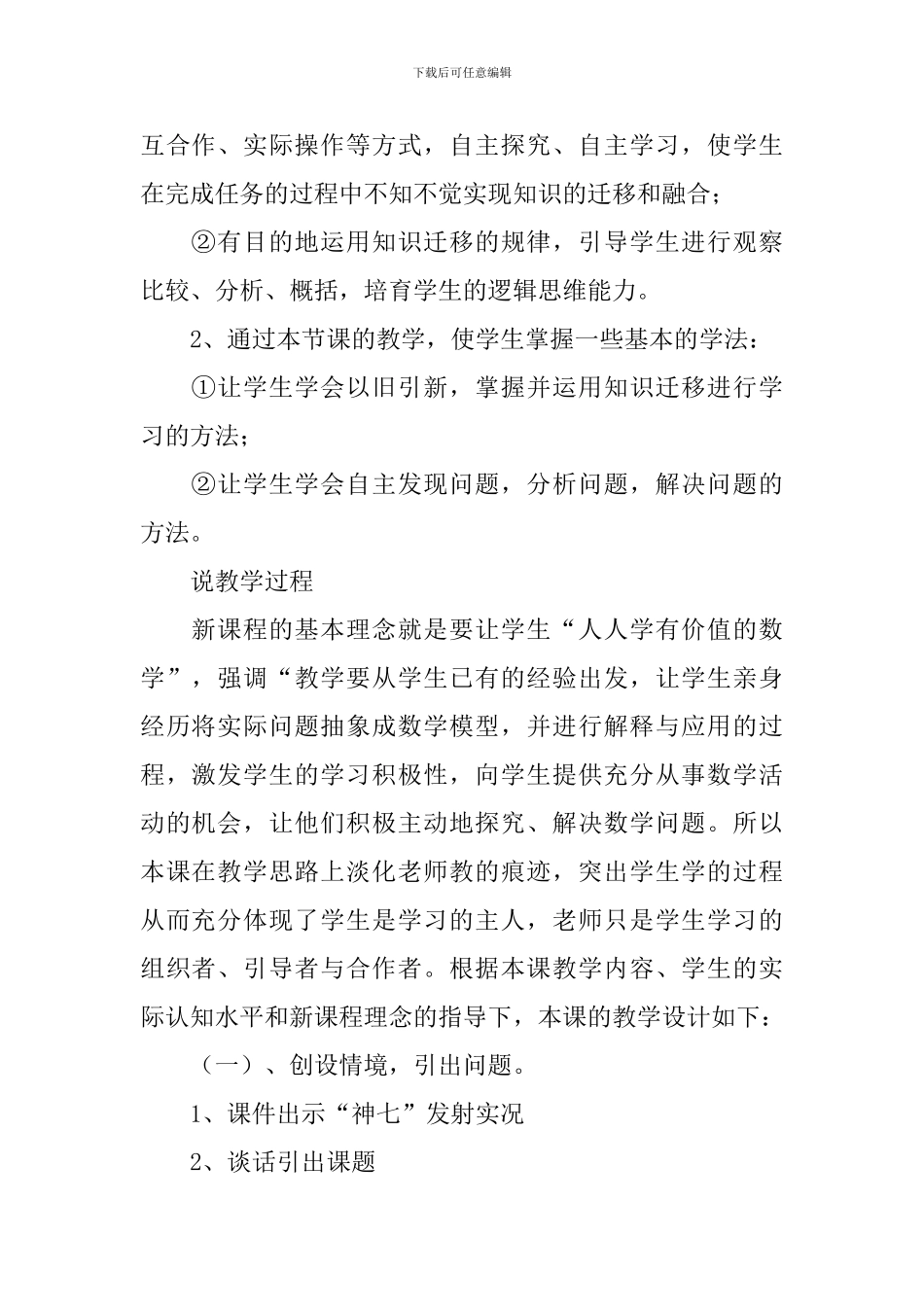 梯形的面积教学设计_第2页