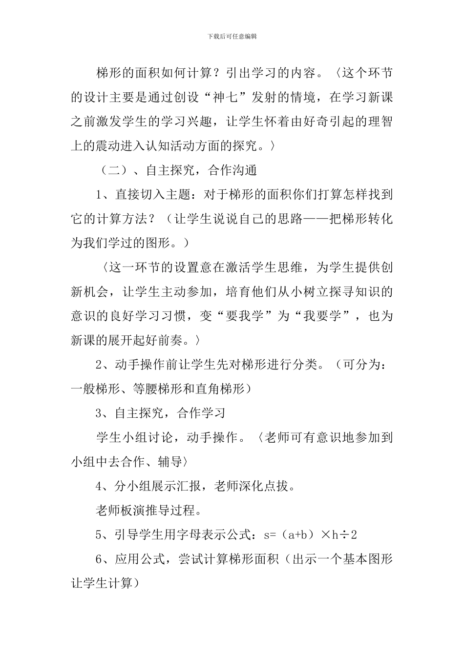 梯形的面积教学设计_第3页