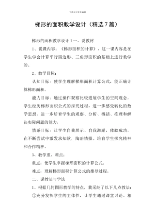 梯形的面积教学设计