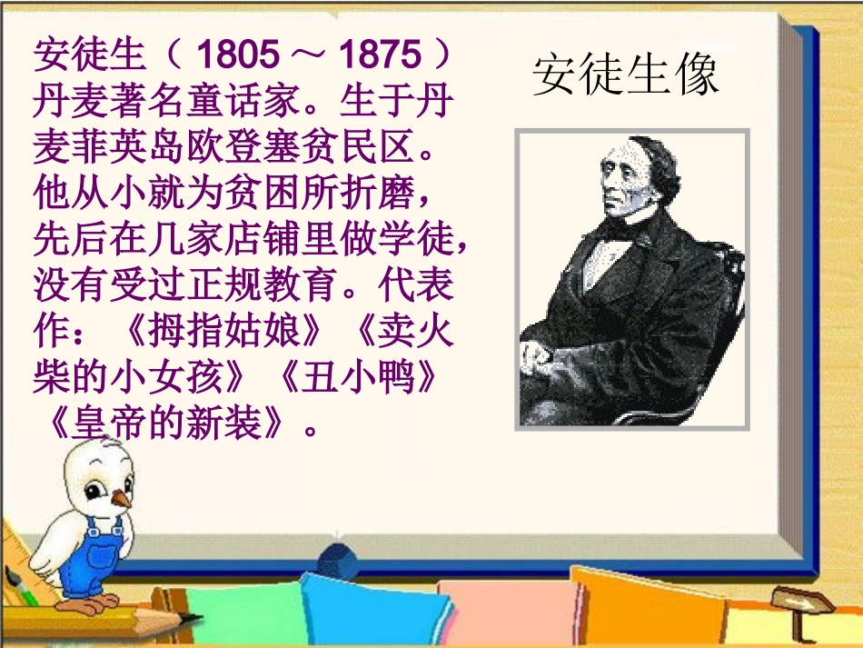 《丑小鸭》教学课件[1]_第2页