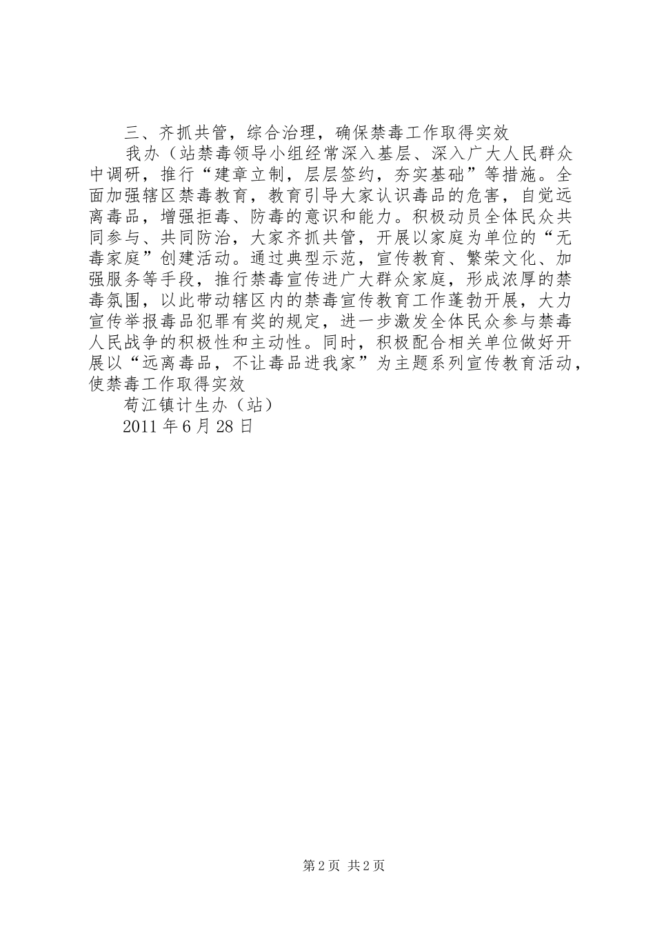 学校20XX年上半年禁毒工作总结 (5)_第2页