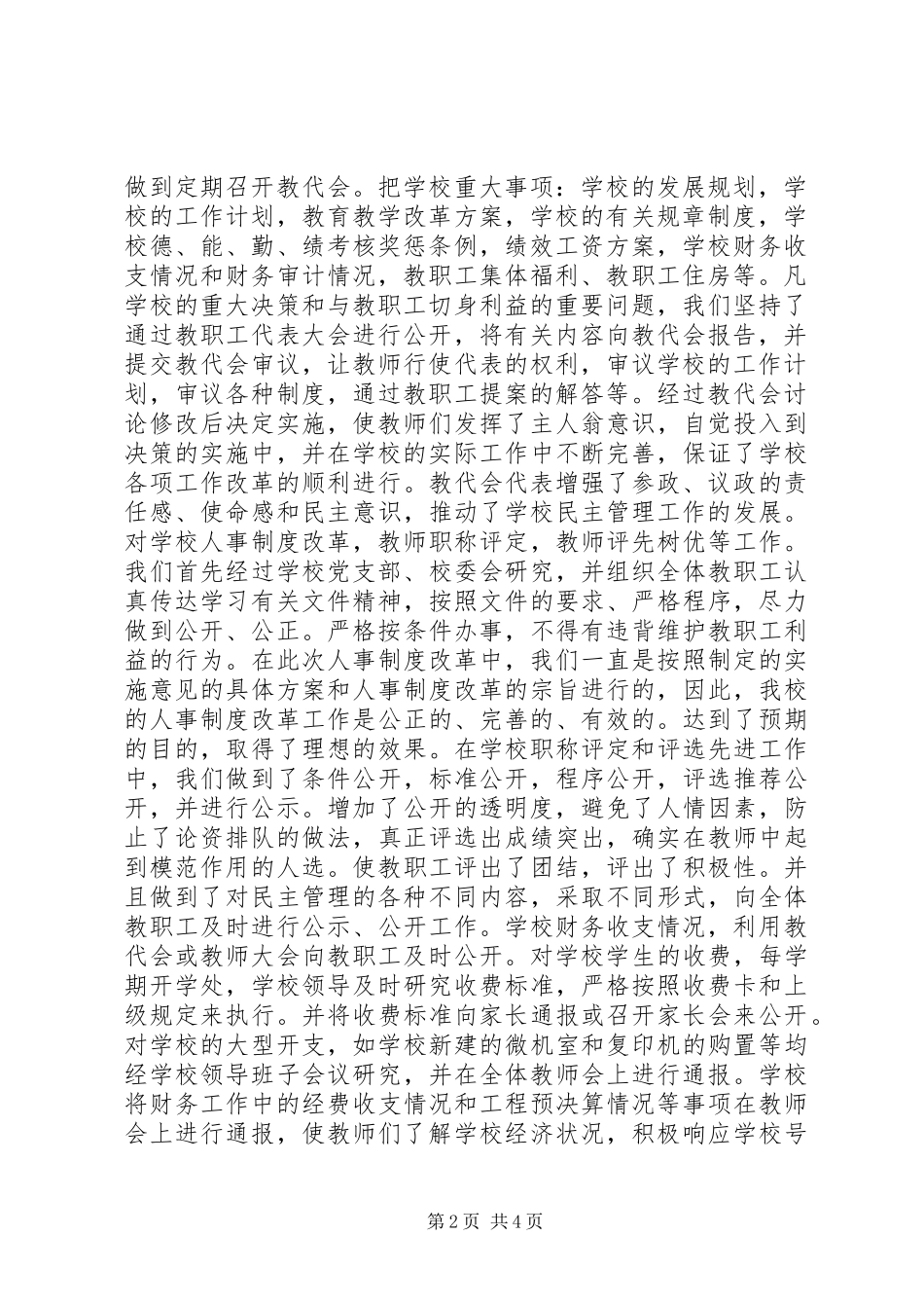 学校务公开工作总结 _第2页