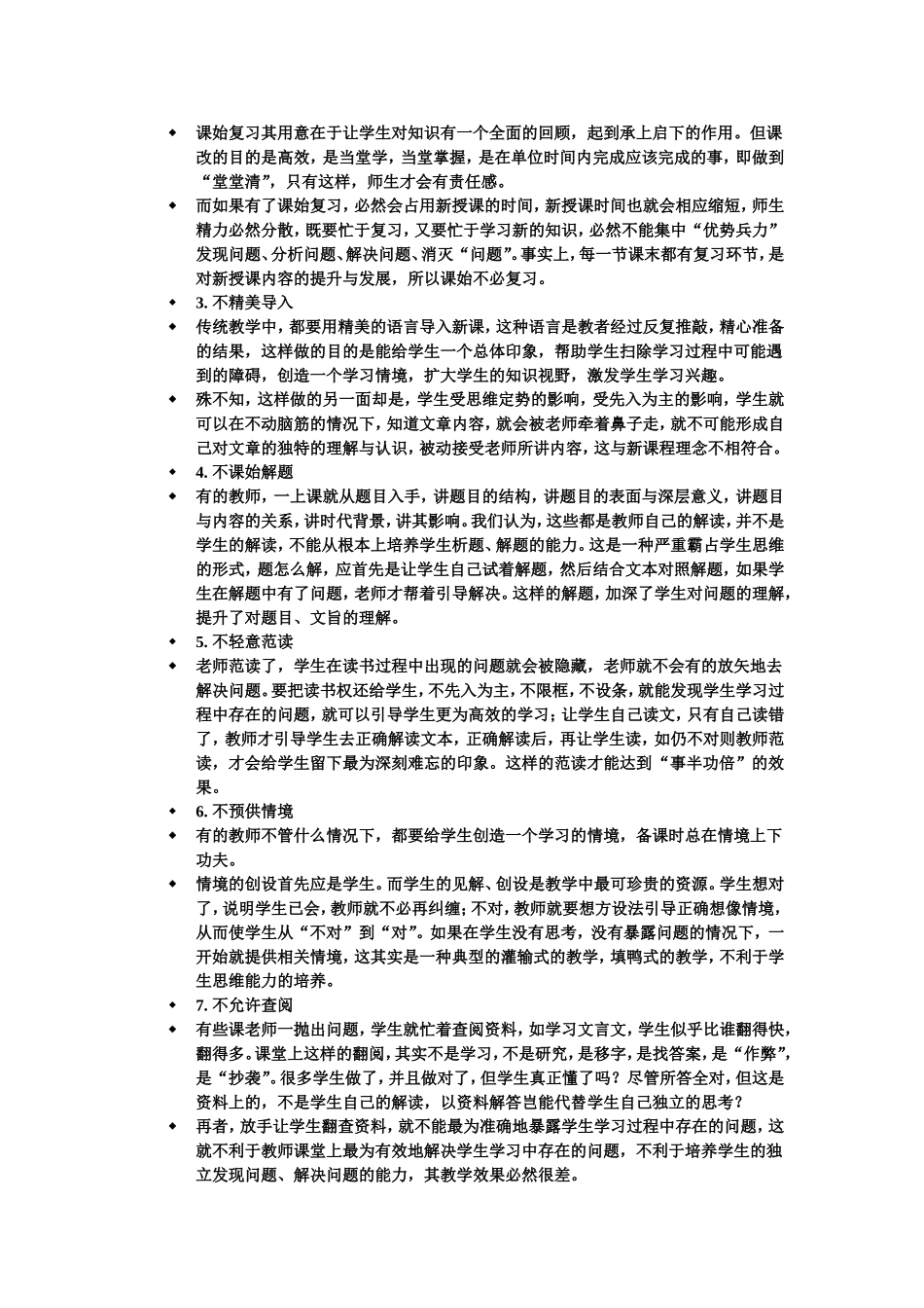 怎样实施高效课堂_第2页