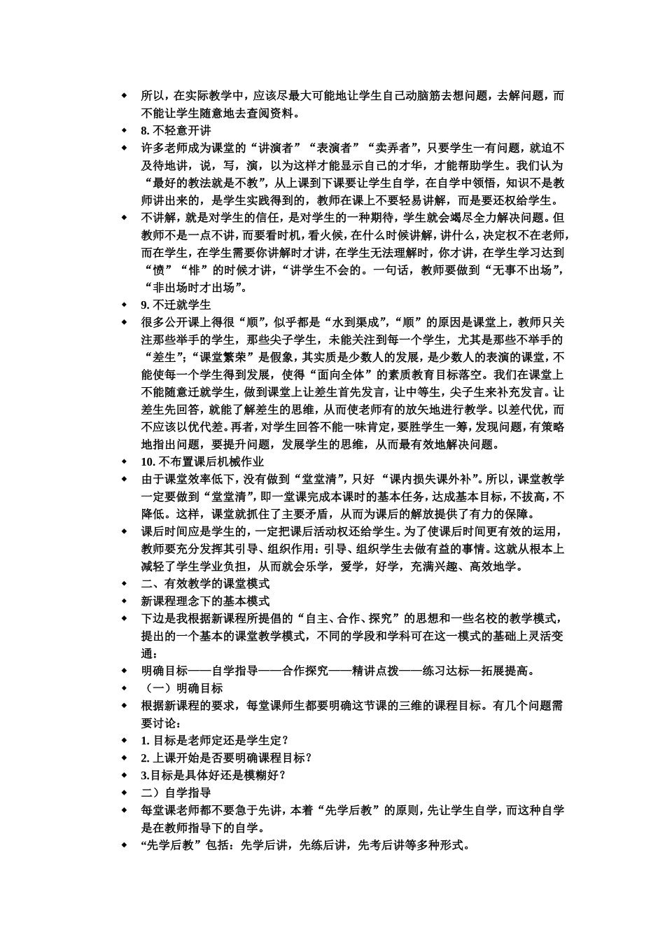 怎样实施高效课堂_第3页