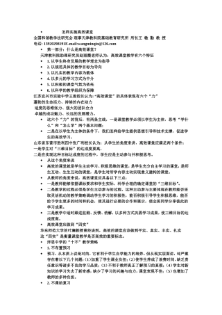 怎样实施高效课堂