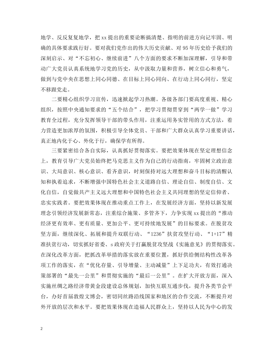 七一讲话心得体会汇总 _第2页