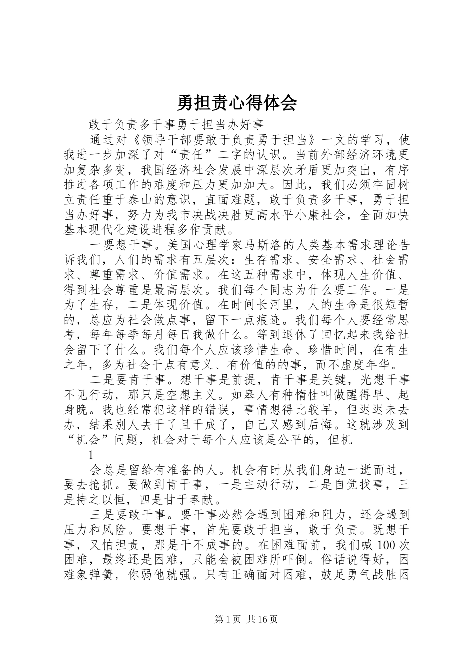 勇担责体会心得_第1页