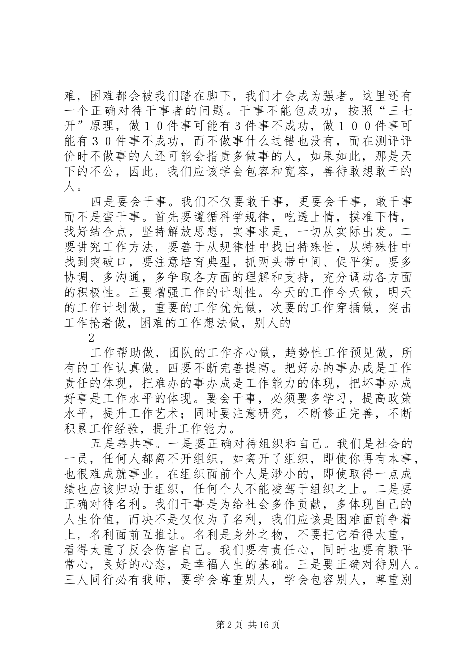 勇担责体会心得_第2页