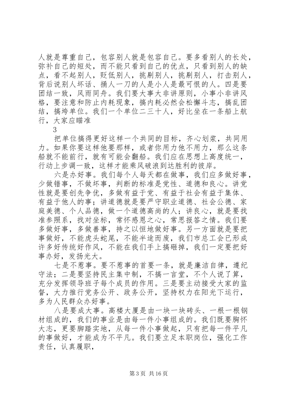 勇担责体会心得_第3页