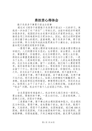 勇担责体会心得