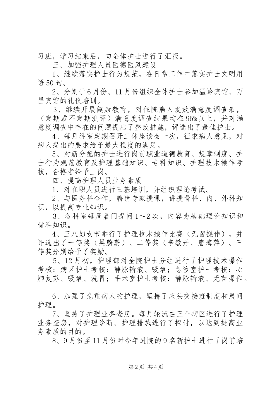 医院主管护师工作个人年终总结 _第2页