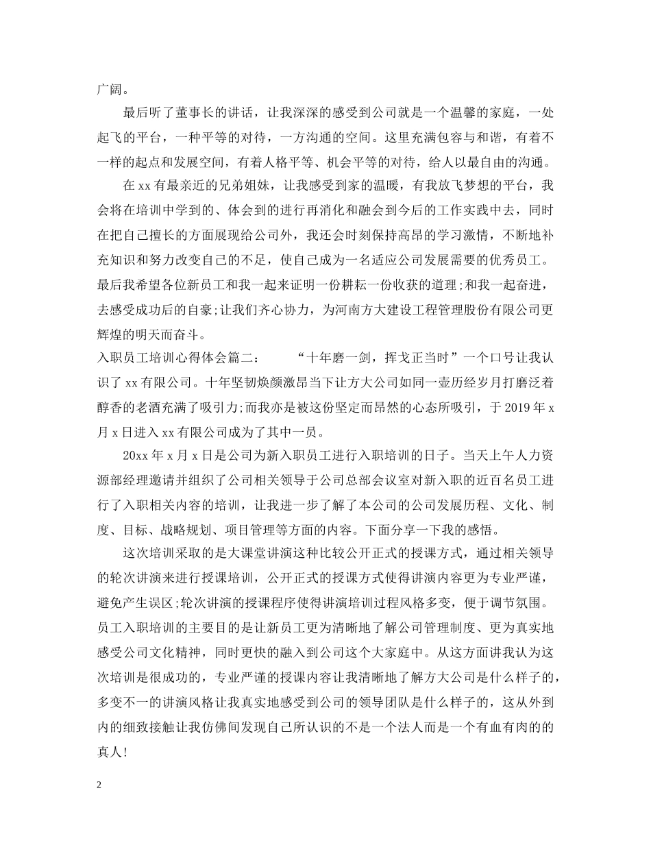 入职员工培训心得体会 _第2页