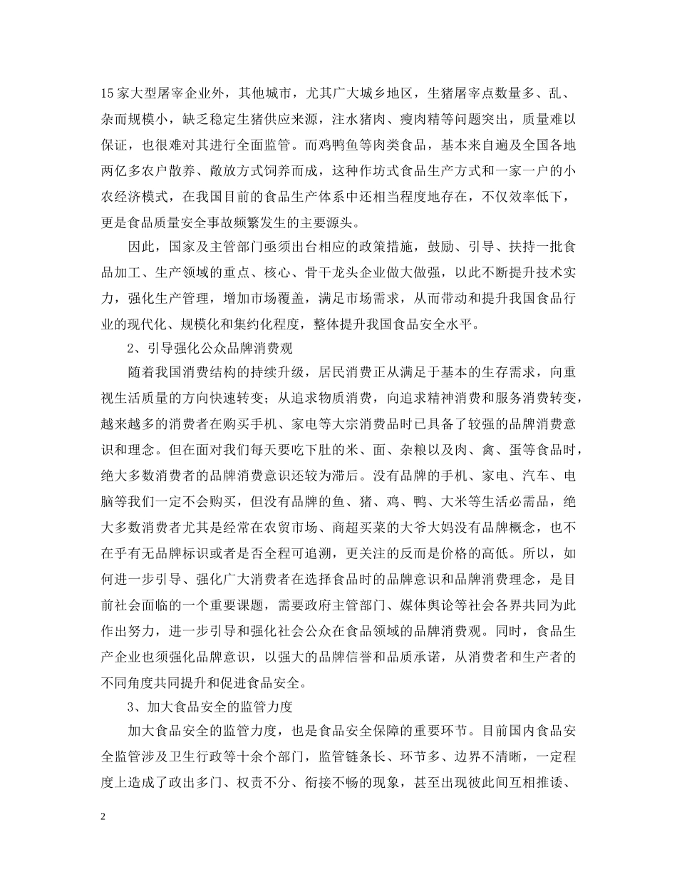 入党积极分子学习20XX年两会心得体会 _第2页