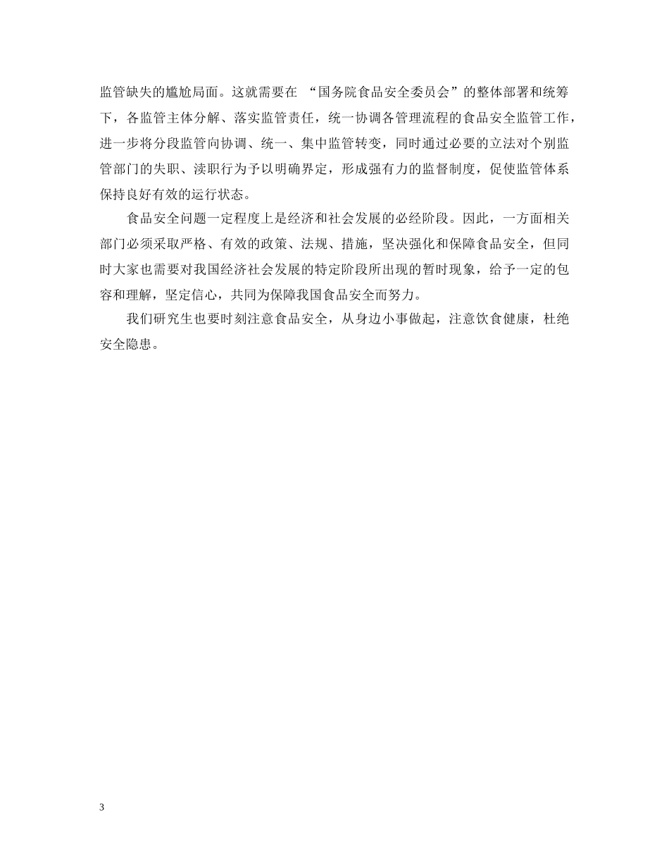 入党积极分子学习20XX年两会心得体会 _第3页