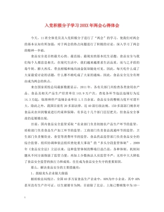 入党积极分子学习20XX年两会心得体会 