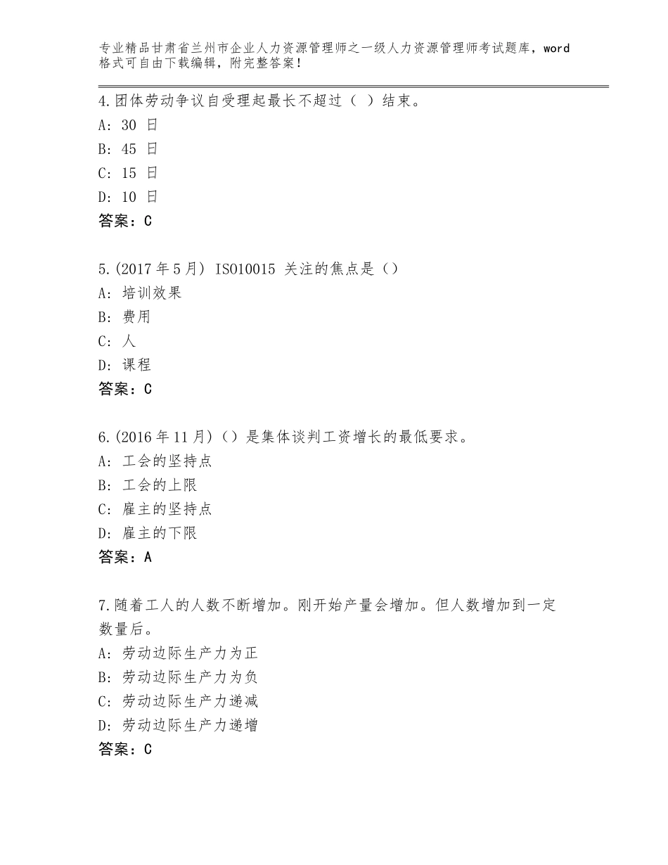 2024年甘肃省兰州市企业人力资源管理师之一级人力资源管理师考试题库AB卷_第2页