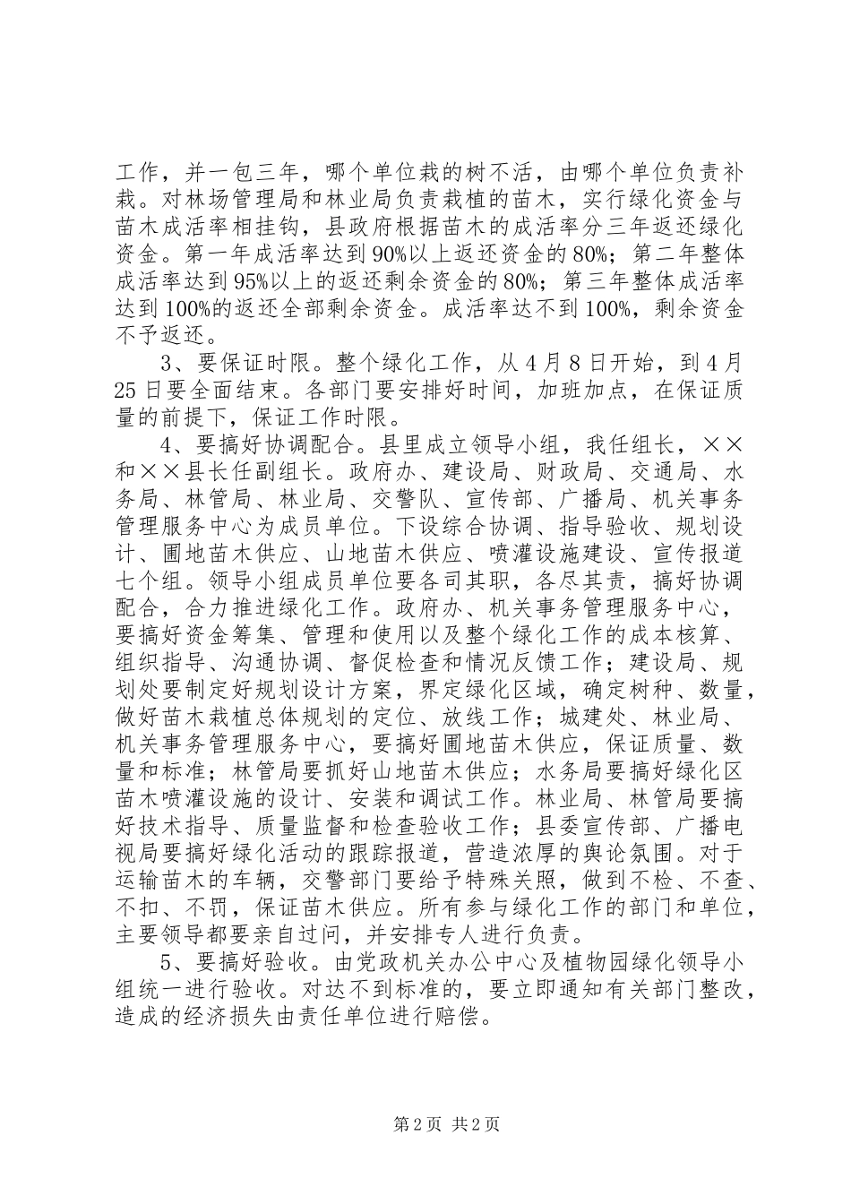 党政办公中心绿化的讲话发言_第2页