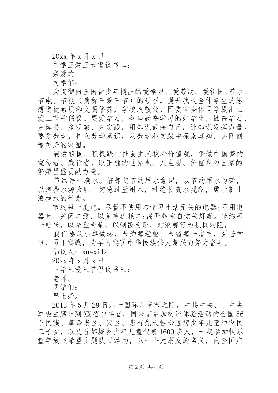 中学三爱三节倡议书3篇_第2页