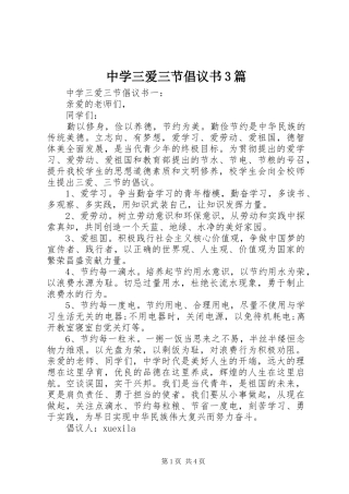 中学三爱三节倡议书3篇