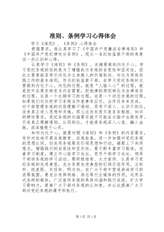 准则、条例学习体会心得