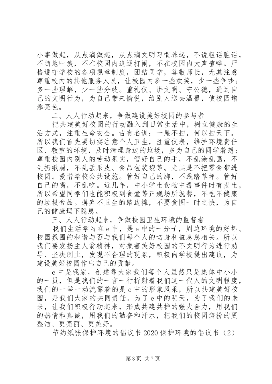 志愿服务倡议书3篇_第3页