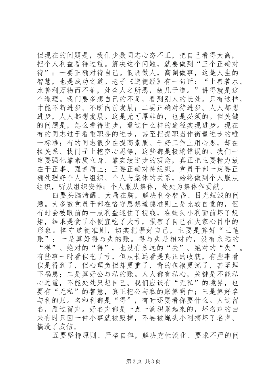 学校道德教育原理》学体会心得_第2页