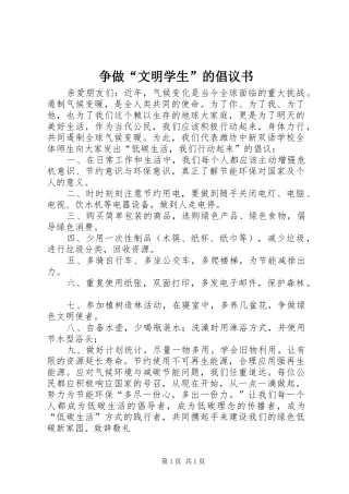 争做“文明学生”的倡议书